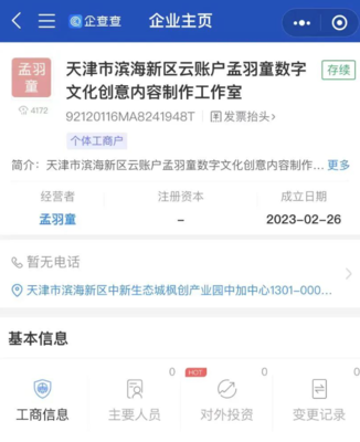 孟羽童離職大反轉(zhuǎn)？真相背后的職場警示